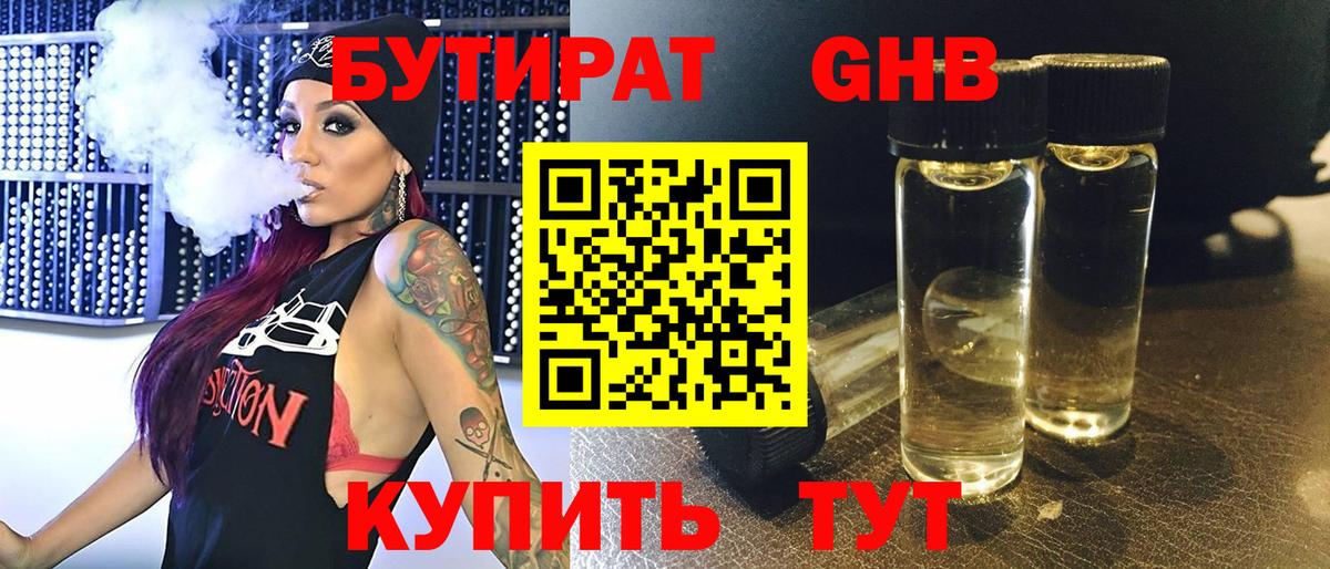 БУТИРАТ BDO Борисоглебск