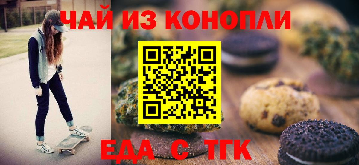 Борисоглебск  Еда ТГК марихуана  Вход с VPN 
