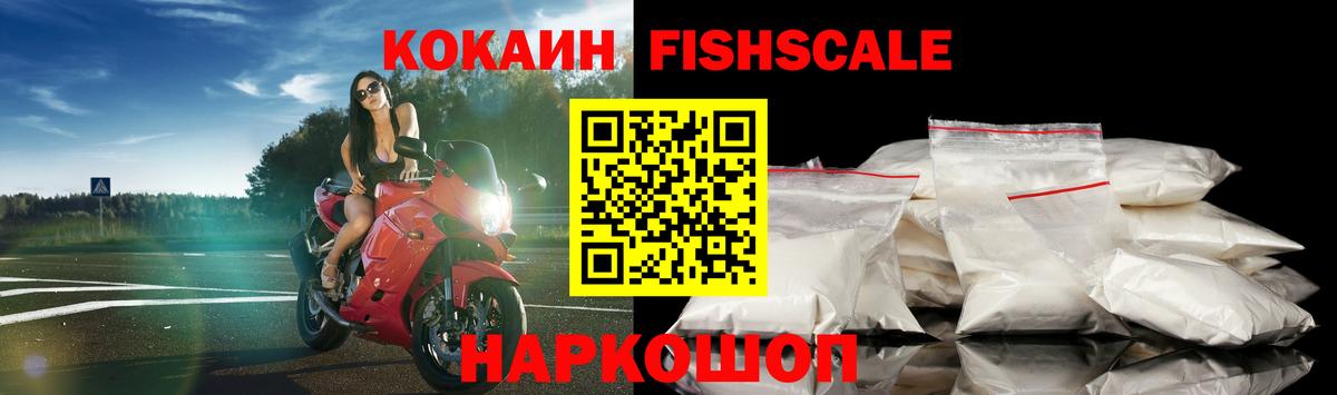 КОКАИН 97%  КОКАИН Fish Scale  Вход с VPN  Борисоглебск 