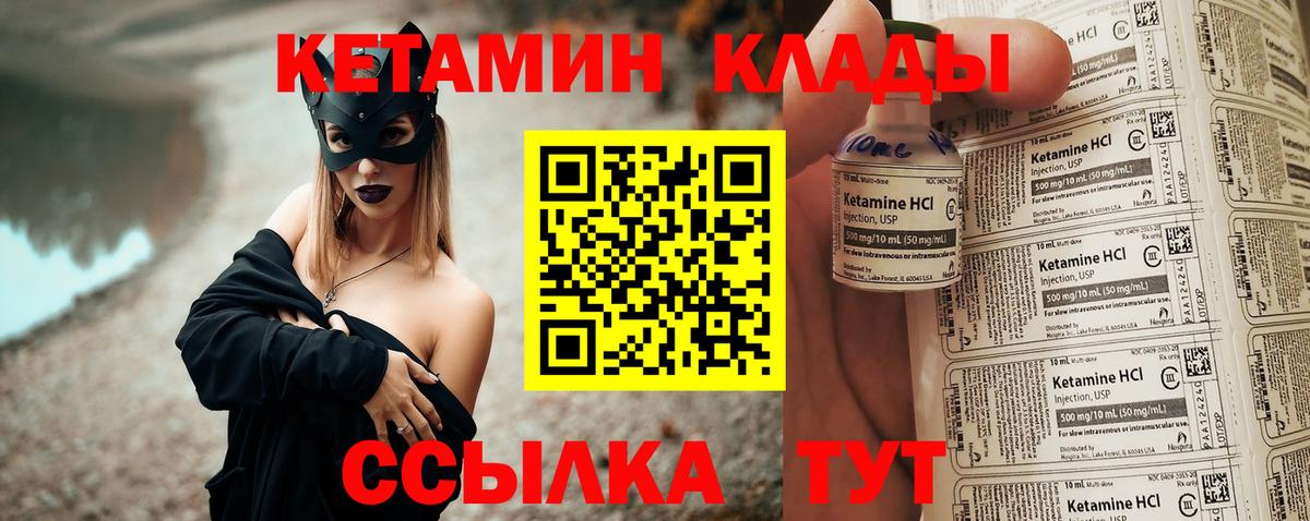 Кетамин ketamine  Вход с VPN  Борисоглебск 