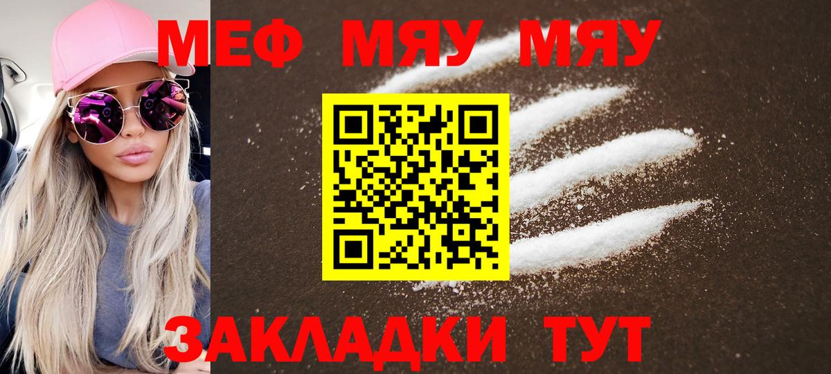 МЯУ-МЯУ  МЕФ кристаллы  Борисоглебск  Вход с VPN  Меф VHQ 