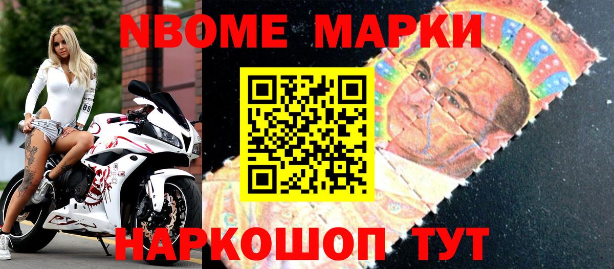 Марки NBOMe 1,5мг Борисоглебск